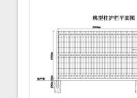 桃型柱護欄網常規(guī)圖紙